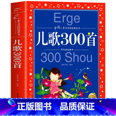 儿歌300首 [正版]海豚童书 小王子书 注音版中文儿童绘本经典世界名着1-3年级小学生读物一年级二年级课外阅读带拼音的