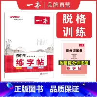 初中生必背古诗文字帖(初中通用) 初中通用 [正版]2023版初中语文名著导读考试重点精炼国一八.九.年级中考名著阅读理