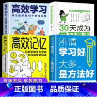 [正版]抖音同款 全4册 30天成为学习高手同步提升 学习习惯养成高效学习方法 高效记忆 脑力潜能开发 小学生中学生专注