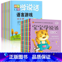 [全20册]宝宝学说话绘本 [正版]宝宝学说话绘本 0-3岁语言表达启蒙绘本学说话宝宝发声书语言表达绘本识字发声书儿童早