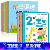 [全14册]宝宝学说话+2岁早教书 [正版]宝宝学说话绘本 0-3岁语言表达启蒙绘本学说话宝宝发声书语言表达绘本识字发声