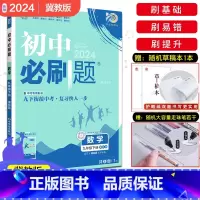 [冀教版]数学 九年级下 [正版]2024新版初中九年级下册数学人教版 初三9九下中考数学复习资料人教版下册含中考真题初