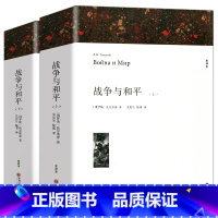 战争与和平 [正版]乡土中国费孝通红楼梦原著完整版高中生必读配套阅读 堂吉诃德老人与海茶馆老舍一二三年级语文选修名著无删