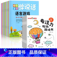 [全18册]宝宝学说话绘本+专注力贴纸 [正版]宝宝学说话绘本 0-3岁语言表达启蒙绘本学说话宝宝发声书语言表达绘本识字