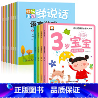 [全14册]宝宝学说话+3岁早教书 [正版]宝宝学说话绘本 0-3岁语言表达启蒙绘本学说话宝宝发声书语言表达绘本识字发声