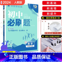 [人教版]数学 九年级下 [正版]2024新版初中九年级下册数学人教版 初三9九下中考数学复习资料人教版下册含中考真题初