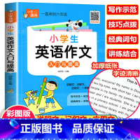小学生英语作文入门与提高 小学通用 [正版]小学语文病句修改大全知识大全手册小学生实用修改病句专项强化训练人教版一二三年