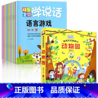 [全11册]宝宝学说话+动物园翻翻书 [正版]宝宝学说话绘本 0-3岁语言表达启蒙绘本学说话宝宝发声书语言表达绘本识字发