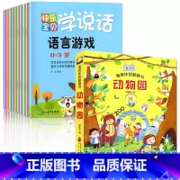 [全11册]宝宝学说话+动物园翻翻书 [正版]宝宝学说话绘本 0-3岁语言表达启蒙绘本学说话宝宝发声书语言表达绘本识字发