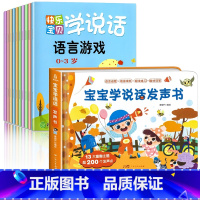 [全11册]宝宝学说话+学说话发声书 [正版]宝宝学说话绘本 0-3岁语言表达启蒙绘本学说话宝宝发声书语言表达绘本识字发