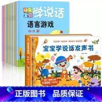 [全11册]宝宝学说话+学说话发声书 [正版]宝宝学说话绘本 0-3岁语言表达启蒙绘本学说话宝宝发声书语言表达绘本识字发