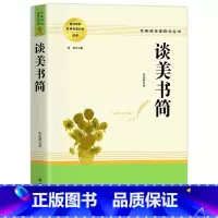 谈美书简 [正版]乡土中国费孝通红楼梦原著完整版高中生必读配套阅读 堂吉诃德老人与海茶馆老舍一二三年级语文选修名著无删减