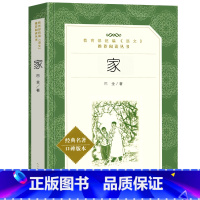 家 [正版]乡土中国费孝通红楼梦原著完整版高中生必读配套阅读 堂吉诃德老人与海茶馆老舍一二三年级语文选修名著无删减上下册