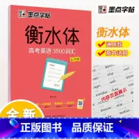 3500词汇·乱序版 [正版]高中衡水体英文字帖高考英语满分作文词汇衡水中学英语字帖高中生高一二三练习衡中体英语字帖考试