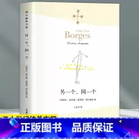 [正版]另一个同一个 博尔赫斯全集 豪尔赫路易斯博尔赫斯 外国诗歌 外国文学 拉美文学 另着小径分岔的花园上海译文出版社