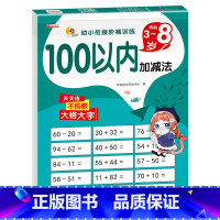 100以内加减法 [正版]100以内加减法天天练混合运算口算题卡练习簿一百以内幼小衔接数学训练进退位一年级上下册的口诀表