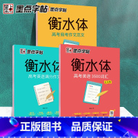 [3本]词汇+作文范文 [正版]高中衡水体英文字帖高考英语满分作文词汇衡水中学英语字帖高中生高一二三练习衡中体英语字帖考