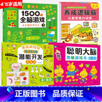 [4本套装]4-5岁适用 [正版]养成逻辑脑儿童思维力训练2-3-4-5-6-7岁宝宝专注力观察力注意力训练数学一日一练