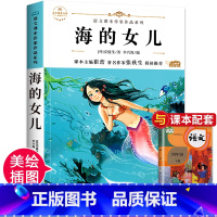 海的女儿 [正版]青铜葵花曹文轩完整版全套5册 宝葫芦的秘密四年级下册阅读课外书必 小英雄雨来巨人的花园海的女儿三四六五