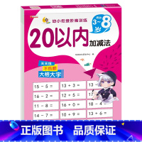 20以内加减法 [正版]100以内加减法天天练混合运算口算题卡练习簿一百以内幼小衔接数学训练进退位一年级上下册的口诀表全