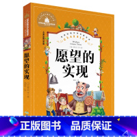 [彩图注音版]愿望的实现 [正版]稻草人书 彩图大字注音版叶圣陶书三年级的课外书带拼音故事书少儿读物儿童文学名著小学生课