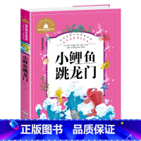 [彩图注音版]小鲤鱼跳龙门 [正版]稻草人书 彩图大字注音版叶圣陶书三年级的课外书带拼音故事书少儿读物儿童文学名著小学生