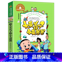 [彩图注音版]新大头儿子和小头爸爸 [正版]稻草人书 彩图大字注音版叶圣陶书三年级的课外书带拼音故事书少儿读物儿童文学名