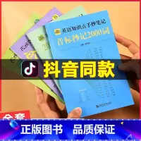 英语知识点手抄笔记[全4册] 小学通用 [正版]2023年中小学生英语知识点手抄笔记 全套4册本通用版音标秒记2000词