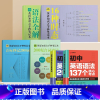 [全6册]英语笔记+初中英语语法2册 小学通用 [正版]2023年中小学生英语知识点手抄笔记 全套4册本通用版音标秒记2