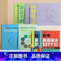 [全6册]英语笔记+初中英语语法2册 小学通用 [正版]2023年中小学生英语知识点手抄笔记 全套4册本通用版音标秒记2