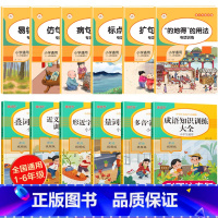 词语积累语文专项训练小学通用 全套12册 小学通用 [正版]小学生词语积累大全语文专项训练书籍1-6年级通用版 重叠词a