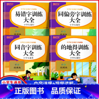 小学语文词语专项训练[全4册] 小学通用 [正版]小学生词语积累大全语文专项训练书籍1-6年级通用版 重叠词aabb式
