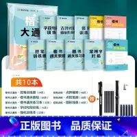 [共10本]楷书大通关+控笔训练(送练字套装) [正版]楷书大通关荆霄鹏楷书字帖入门基础训练硬笔书法字帖三步练字法小学生