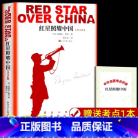 红星照耀中国 [正版]红星照耀中国和昆虫记原着完整版 八年级上册必读名著课外书 初二初中生课外阅读书籍西行漫记人民教育人