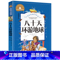 [彩图注音版]八十天环游地球 [正版]稻草人书 彩图大字注音版叶圣陶书三年级的课外书带拼音故事书少儿读物儿童文学名著小学