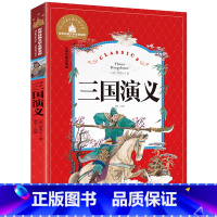 [彩图注音版]三国演义 [正版]稻草人书 彩图大字注音版叶圣陶书三年级的课外书带拼音故事书少儿读物儿童文学名著小学生课外