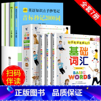 [全7册]英语笔记+小学生英语基础入门 小学通用 [正版]2023年中小学生英语知识点手抄笔记 全套4册本通用版音标秒记