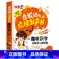 [识字大王2000字+4000词]会说话的点读发声书 [正版]会说话的唐诗三百首幼儿早教点读发声书完整版300首全集撕不