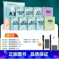 [共9本]楷书大通关+字根速练(送练字套装) [正版]楷书大通关荆霄鹏楷书字帖入门基础训练硬笔书法字帖三步练字法小学生字