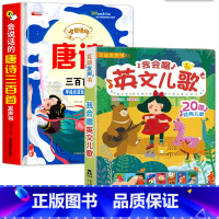 唐诗三百首+英文儿歌 [正版]会说话的唐诗三百首幼儿早教点读发声书完整版300首全集撕不烂唐诗300首儿童有声书播放书古
