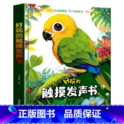 触摸发声书 [正版]会说话的唐诗三百首幼儿早教点读发声书完整版300首全集撕不烂唐诗300首儿童有声书播放书古诗词读物绘