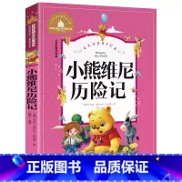 [彩图注音版]小熊维尼历险记 [正版]稻草人书 彩图大字注音版叶圣陶书三年级的课外书带拼音故事书少儿读物儿童文学名著小学
