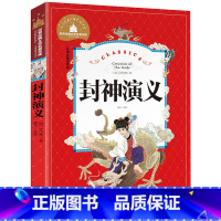 [彩图注音版]封神演义 [正版]稻草人书 彩图大字注音版叶圣陶书三年级的课外书带拼音故事书少儿读物儿童文学名著小学生课外
