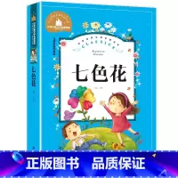 [彩图注音版]七色花 [正版]稻草人书 彩图大字注音版叶圣陶书三年级的课外书带拼音故事书少儿读物儿童文学名著小学生课外阅