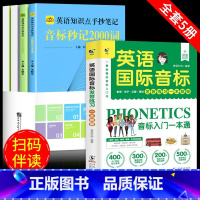 [全5册]英语笔记+英语国际音标大全 小学通用 [正版]2023年中小学生英语知识点手抄笔记 全套4册本通用版音标秒记2