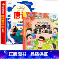 唐诗三百首+童谣三百首 [正版]会说话的唐诗三百首幼儿早教点读发声书完整版300首全集撕不烂唐诗300首儿童有声书播放书
