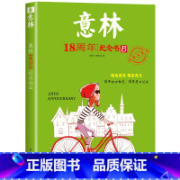 意林18周年纪念书B [正版]中高考作文冲刺热点考试重点素材初中生七八九年级学生备战23中考作文高考满分作文押题高分与名
