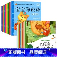 [全18册]时间管理+宝宝学说话 [正版]全套8册儿童时间管理绘本养成好习惯计划0到3-4-5-6周岁幼儿园2两岁三四岁