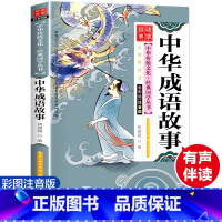 [正版]5本25元中华成语故事全集注音版一年级故事书彩图小学生语文课外读物二年级课外书阅读儿童读物老师建议6-8-12岁