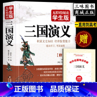 [正版]692页厚本 三国演义原著120回无删减全 无障碍阅读学生版四大名著中国古典文学中小学生课外阅读半文言文疑难字注